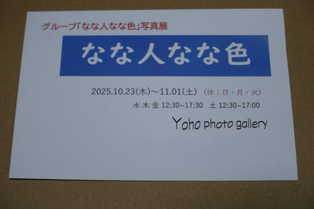 写真展のお知らせ