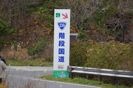 階段！につき徒歩で