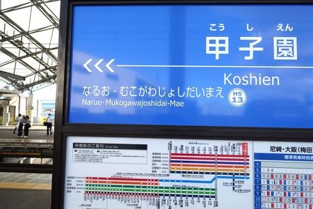 隣の駅名は長い