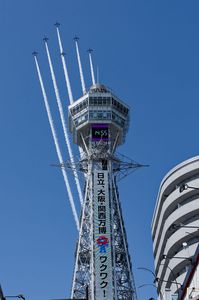 通天閣を見上げよう