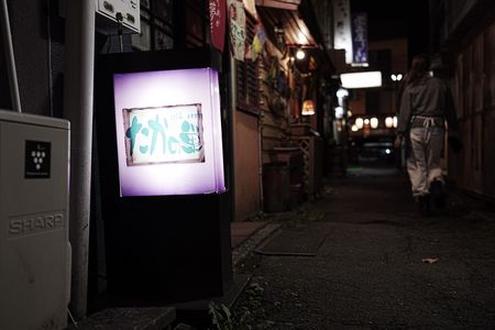 灯の路地に、夜は解ける：八戸編（4）