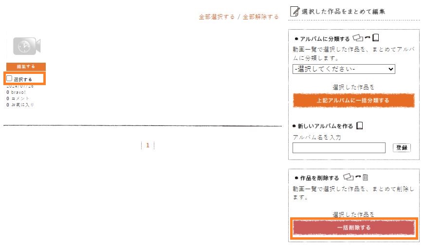 動動画を削除する