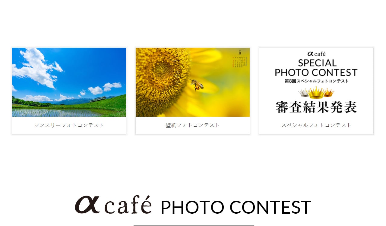αcafe PHOTO CONTEST