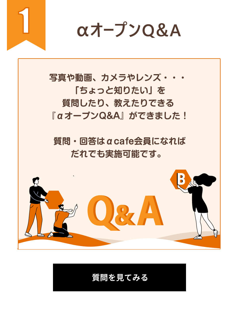 『αオープンQ&A』ができました