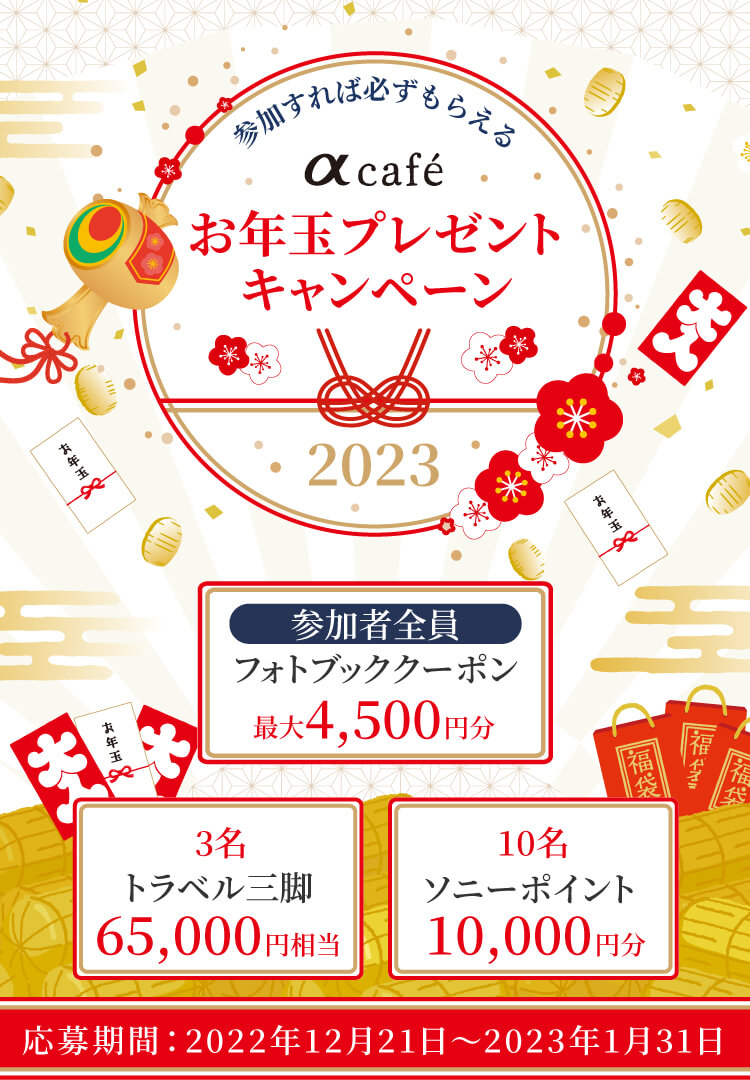 αcafeリニューアル記念 秋の大感謝キャンペーン