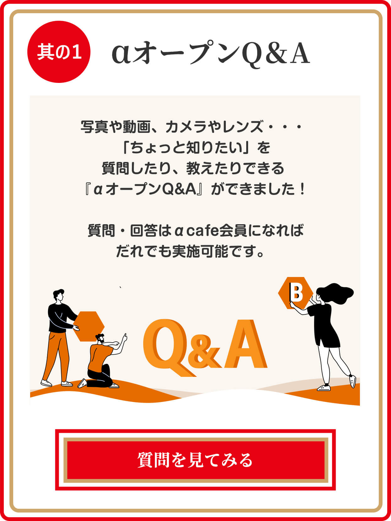 『αオープンQ&A』ができました
