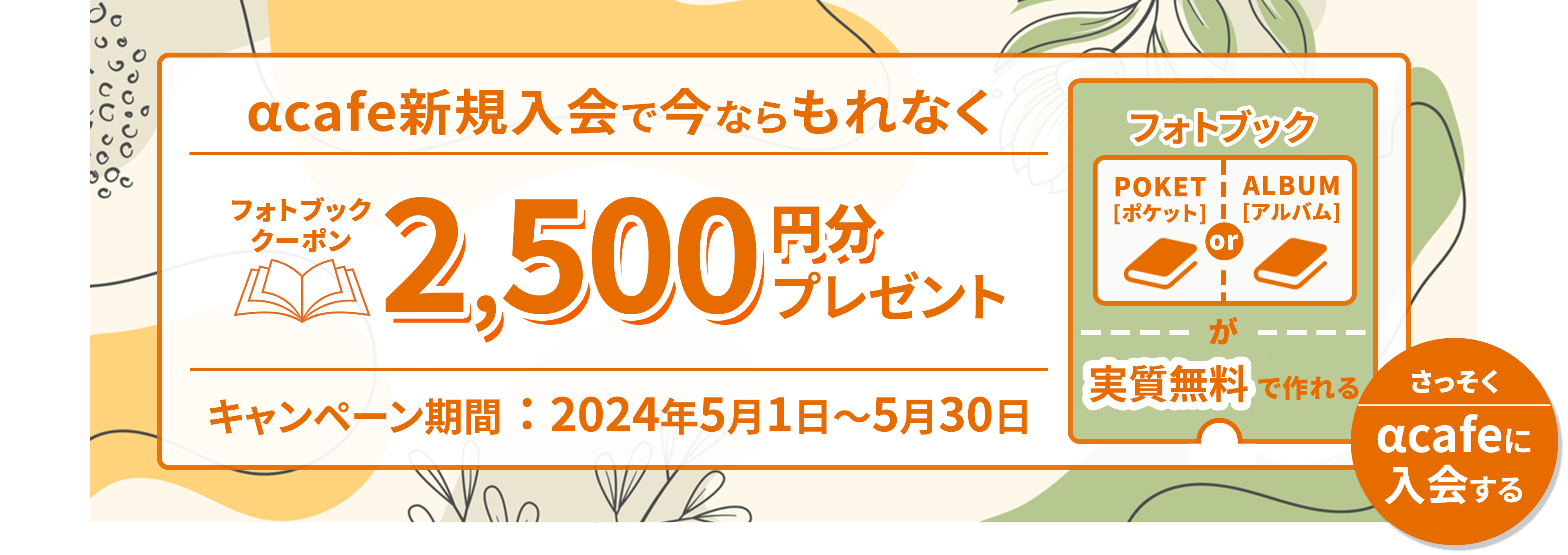 αcafe新規入会キャンペーン