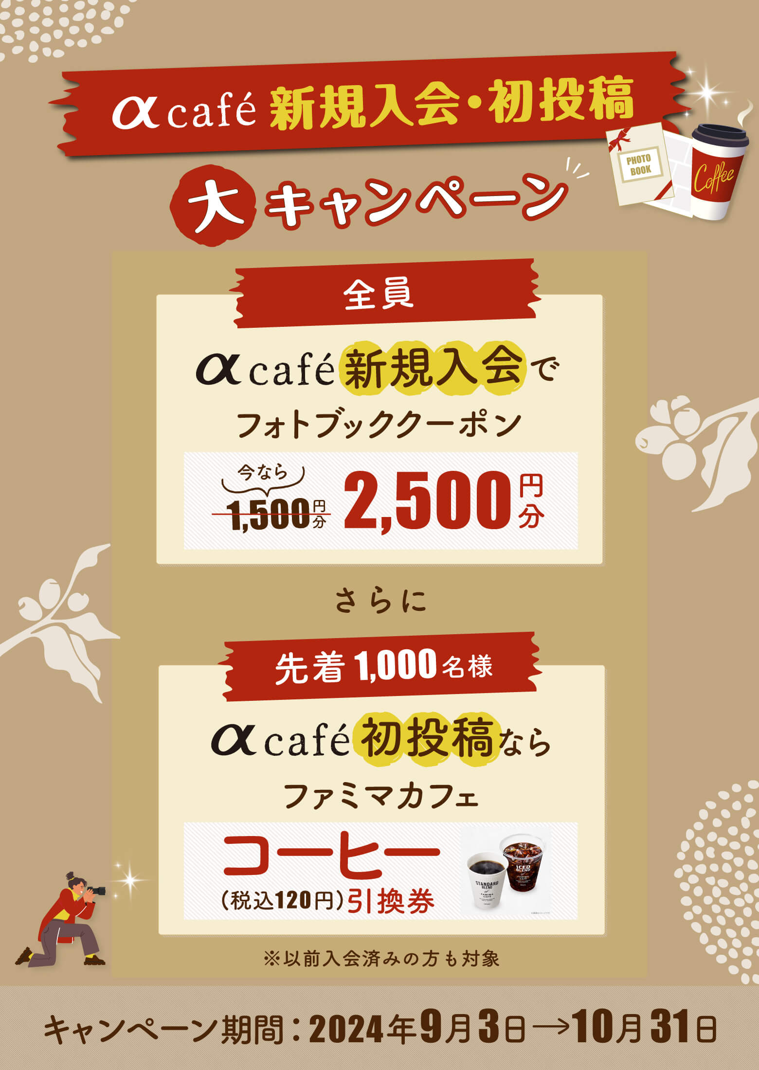 αcafe新規入会・初投稿キャンペーン