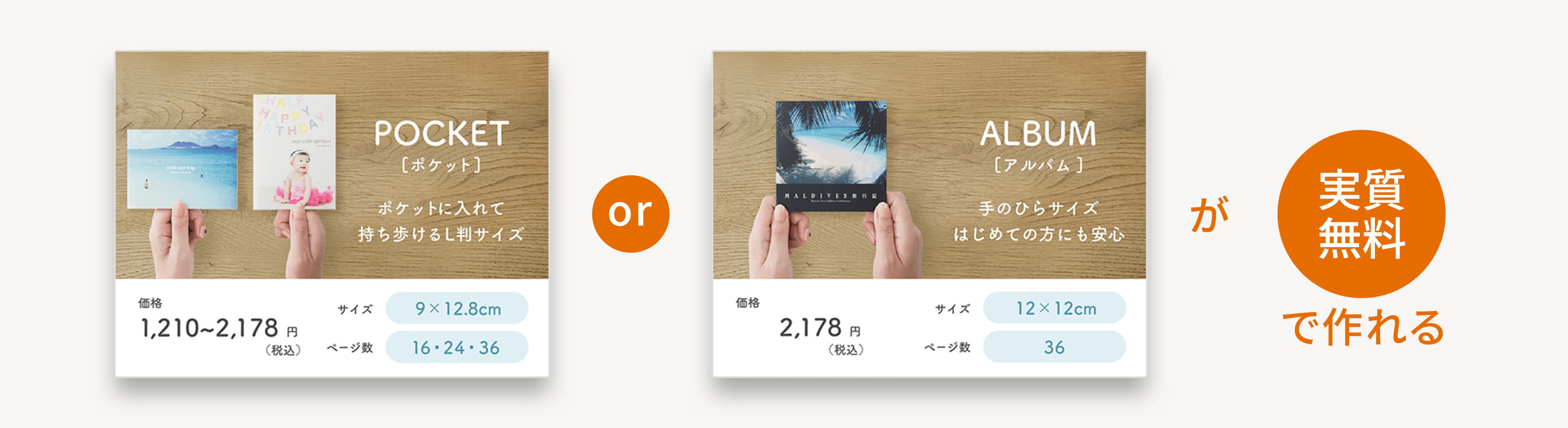 Photoback（フォトバック）のPOCKET[ポケット] or ALBUM[アルバム]が実質無料で作れる