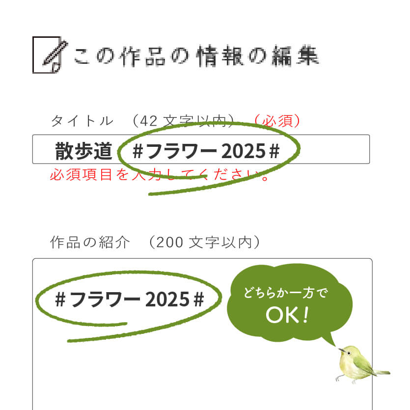 ハッシュタグをつけて投稿する