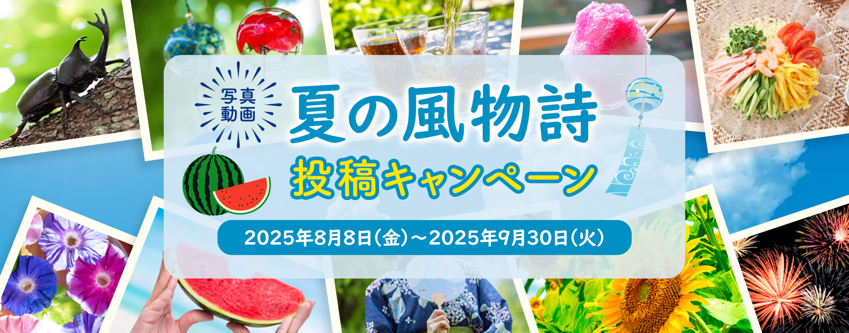 『αcafe 夏の風物詩 投稿キャンペーン』のキービジュアル画像