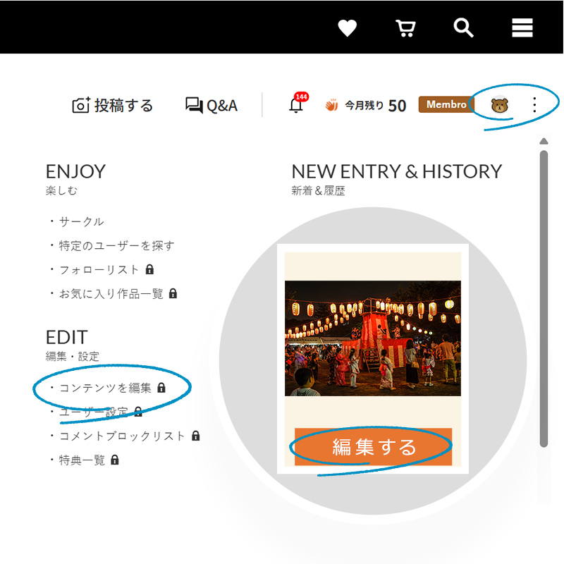 投稿済みの作品を編集する