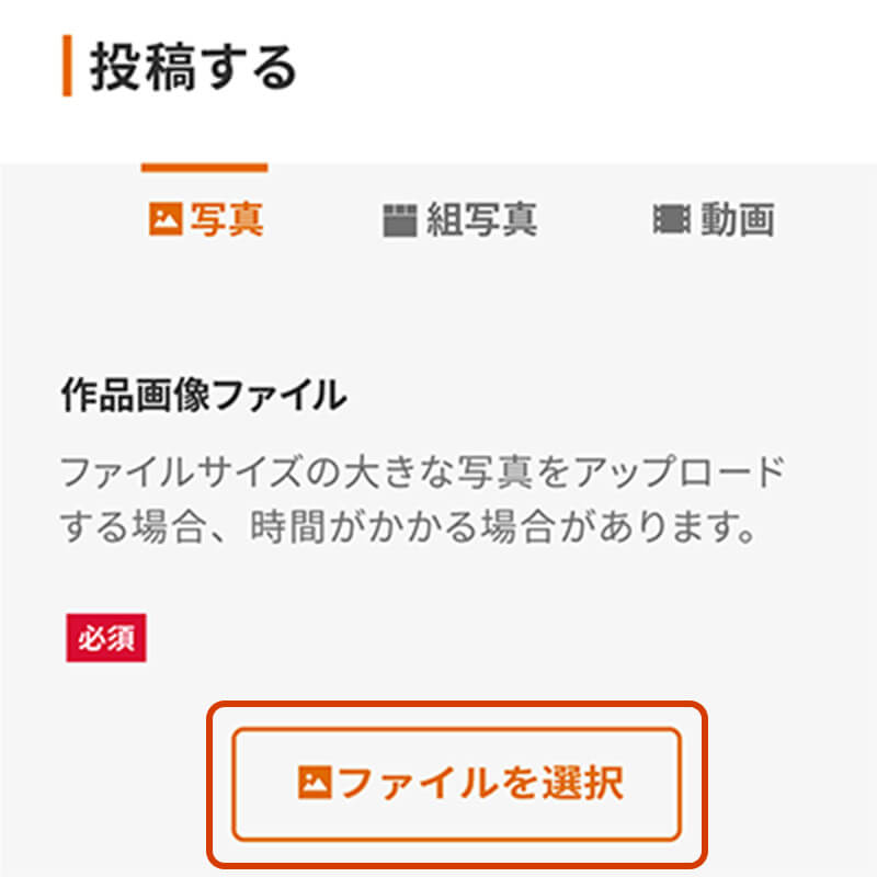 作品をアップロードする