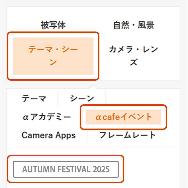 「AUTUMN FESTIVAL 2025」タグを設定する