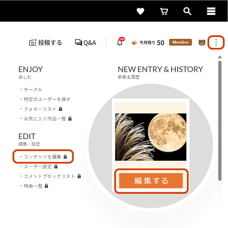投稿済みの作品を編集する