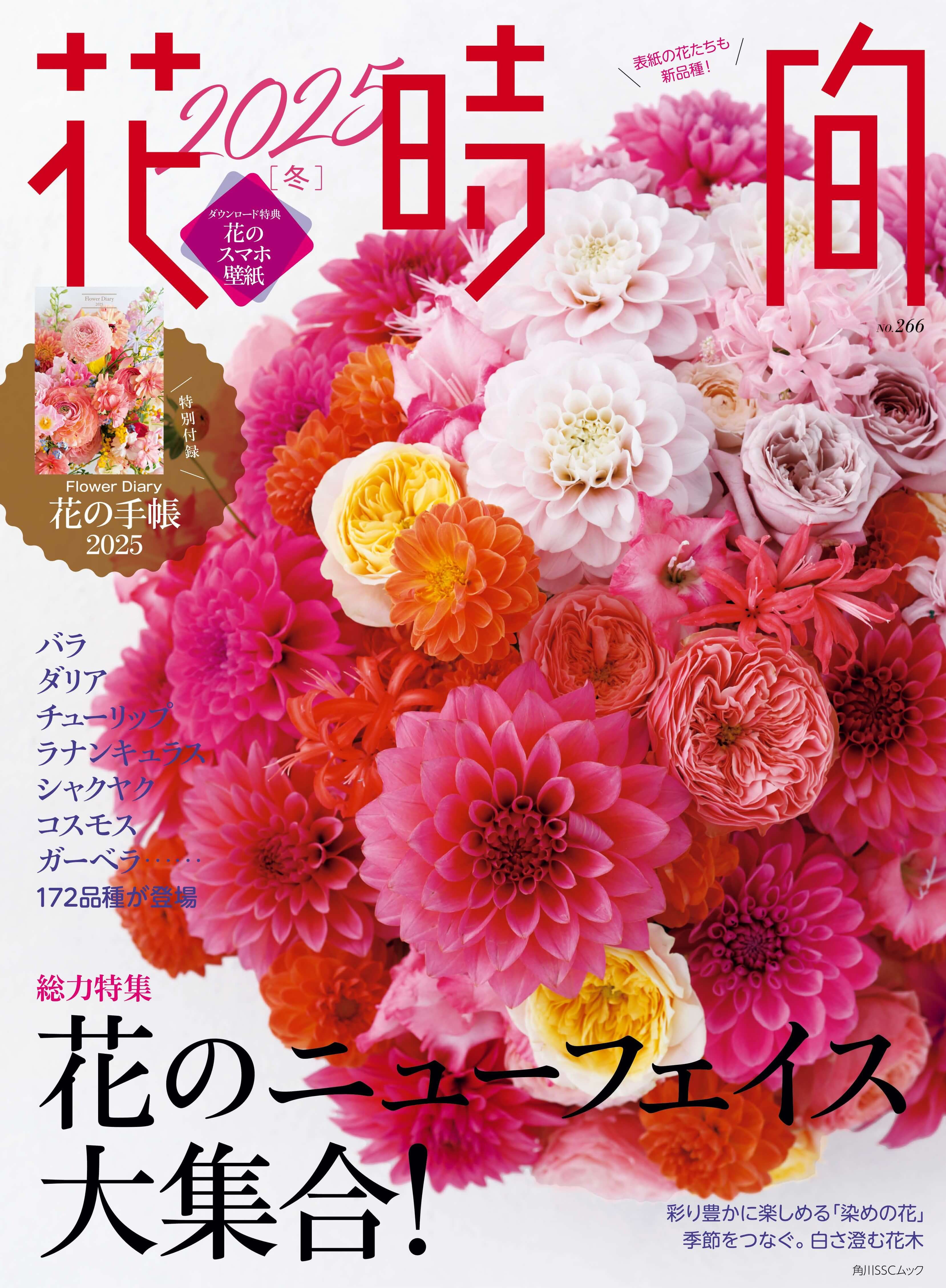 『花時間』の表紙画像