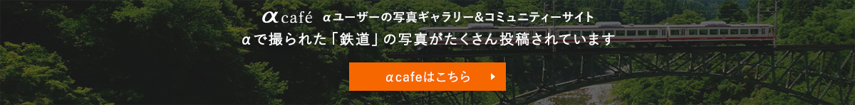 αで撮られた「鉄道」の写真がたくさん投稿されています