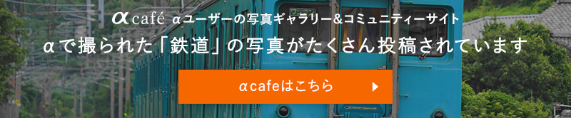 αで撮られた「鉄道」の写真がたくさん投稿されています