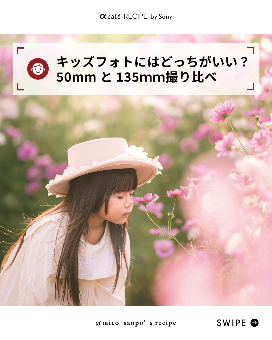 キッズフォトにはどっちがいい？50mmと135ｍｍ撮り比べ