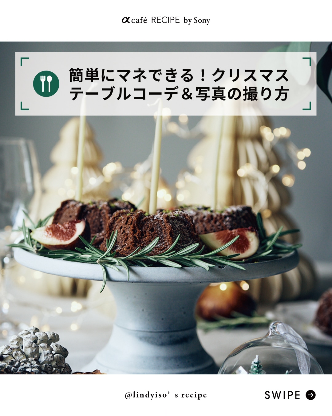 簡単にマネできる！クリスマステーブルコーデ＆写真の撮り方