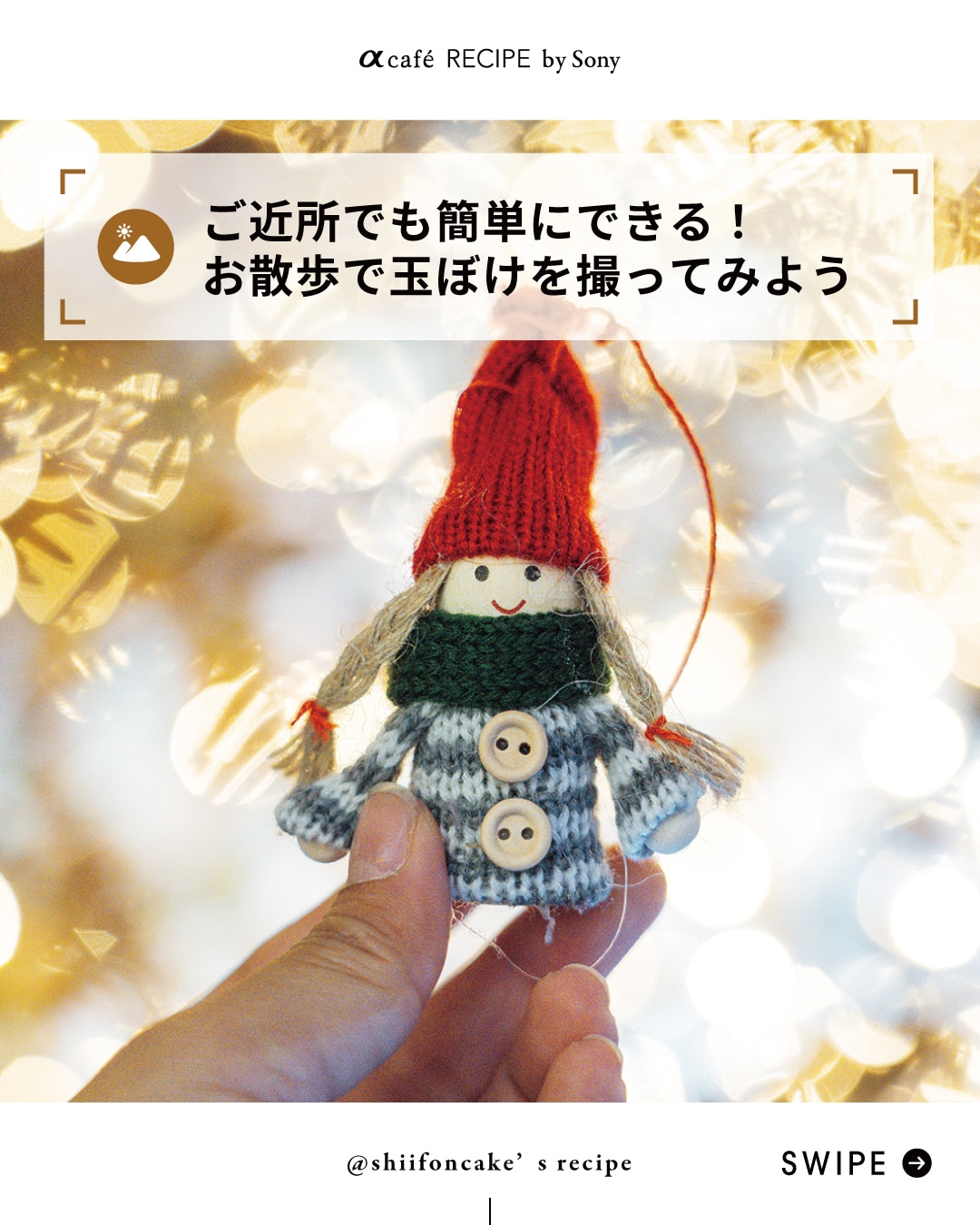 ご近所でも簡単にできる！お散歩で玉ぼけを撮ってみよう