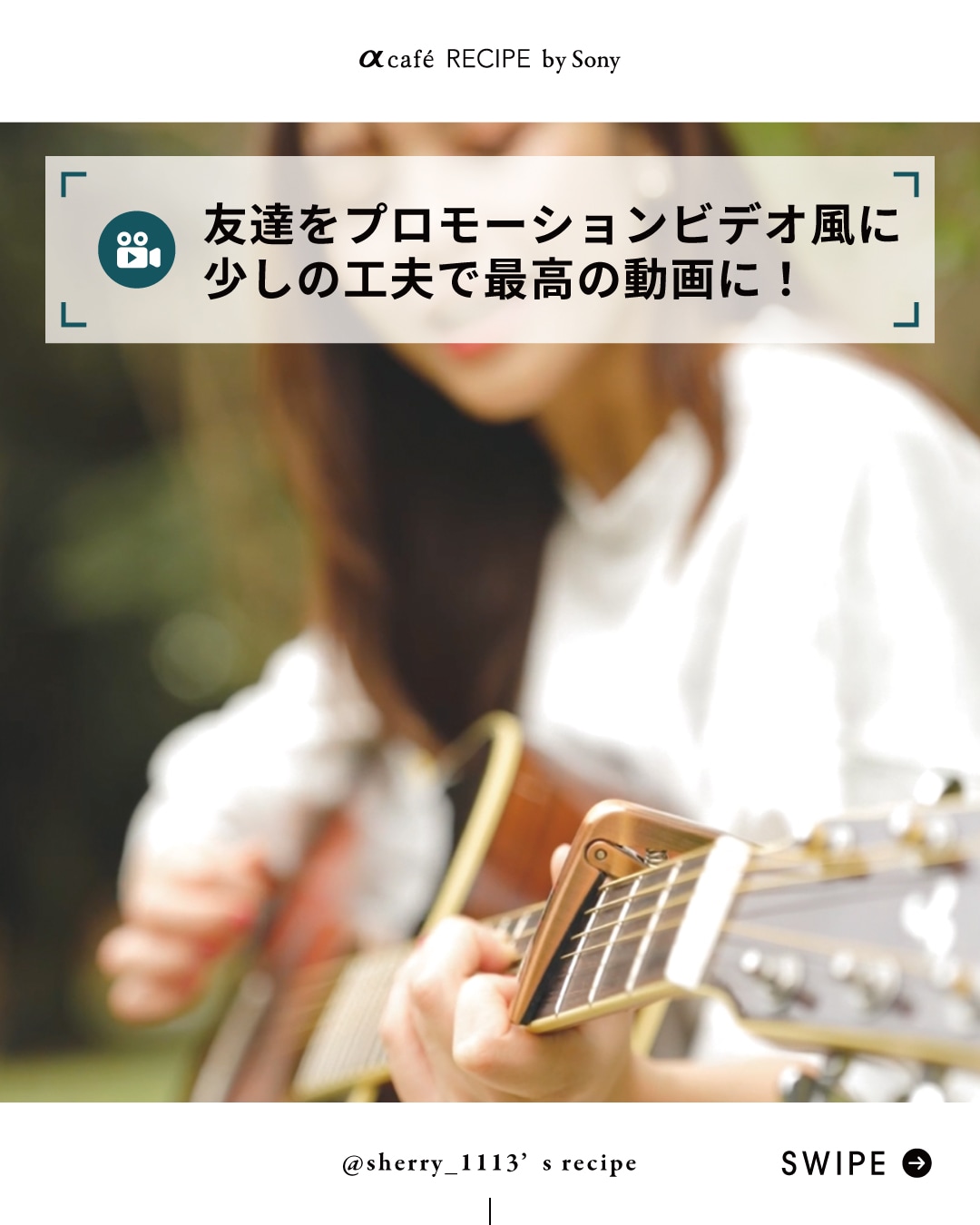 友達をプロモーションビデオ風に少しの工夫で最高の動画に！