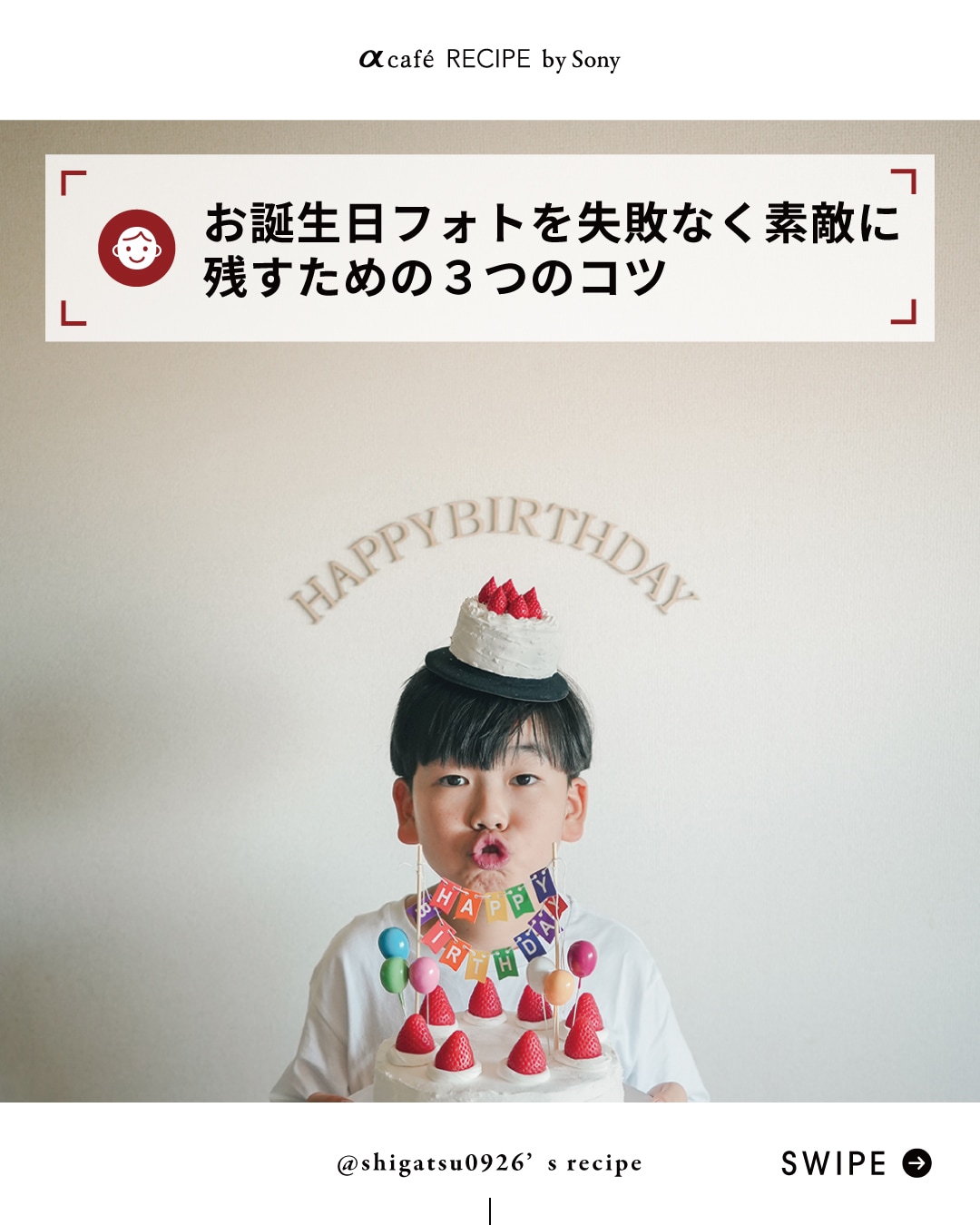 お誕生日フォトを失敗なく素敵に残すための３つのコツ